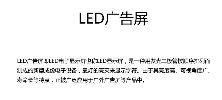 LED广告屏