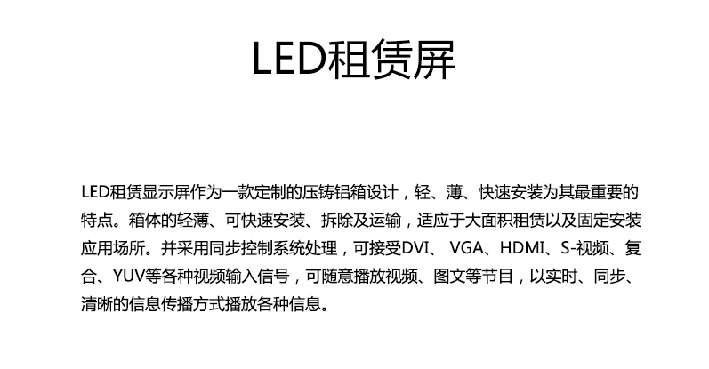 jinnianhui金年会光电LED租赁屏